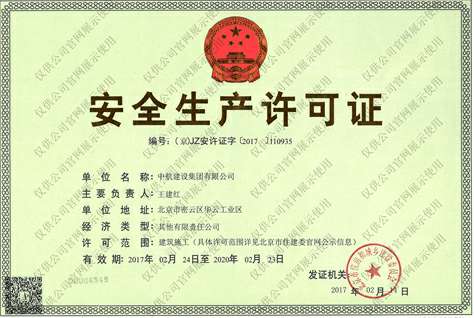 乐鱼官方端页面登录入口-乐鱼(中国)安全生产许可证