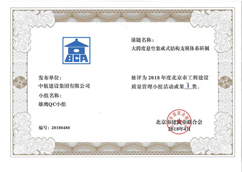 乐鱼官方端页面登录入口-乐鱼(中国)多个课题被评为2018年度北京市工程工程建设Ⅰ、Ⅱ类成果