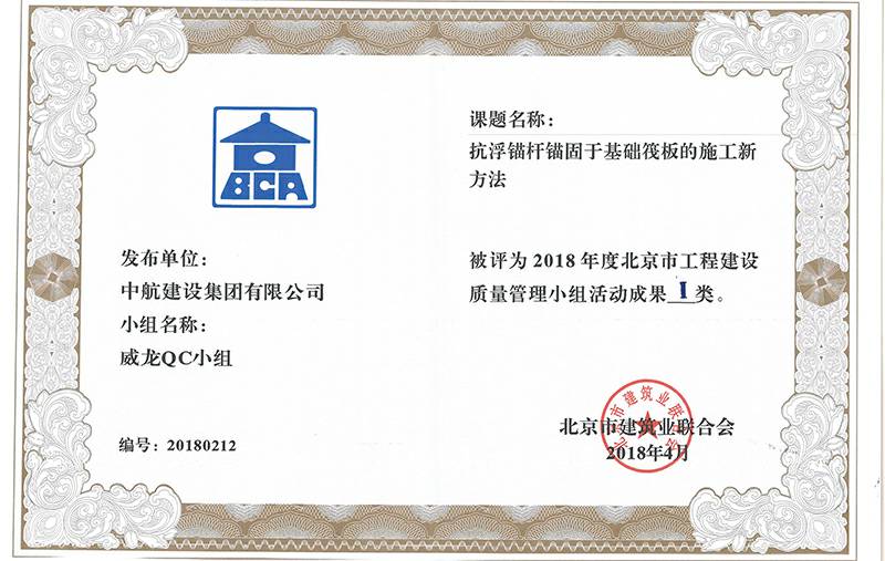 乐鱼官方端页面登录入口-乐鱼(中国)多个课题被评为2018年度北京市工程工程建设Ⅰ、Ⅱ类成果