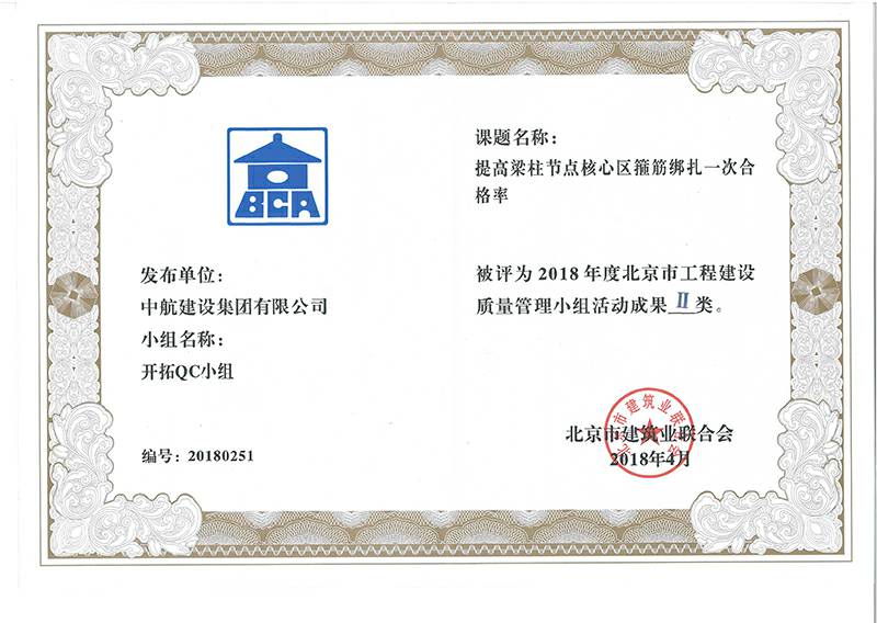 乐鱼官方端页面登录入口-乐鱼(中国)多个课题被评为2018年度北京市工程工程建设Ⅰ、Ⅱ类成果